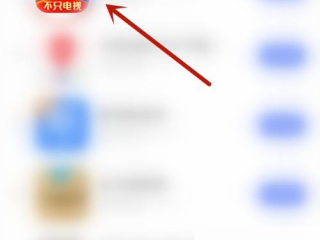 电视家怎么开启悬浮窗？电视家开启悬浮窗方法